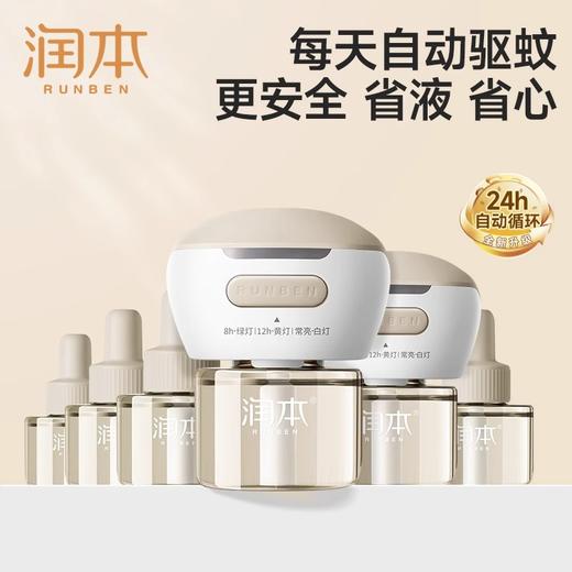 润本电热蚊香液补充液室内无味定时电蚊香器防蚊驱蚊液插电式 商品图0