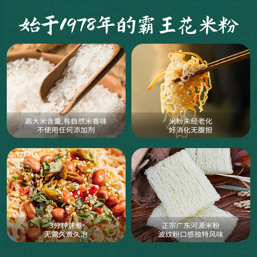 霸王花河源米粉家庭装｜客家好粉，家的味道，从元气早餐开始.食品添加剂不得检出【清明期间正常发货】 商品图2