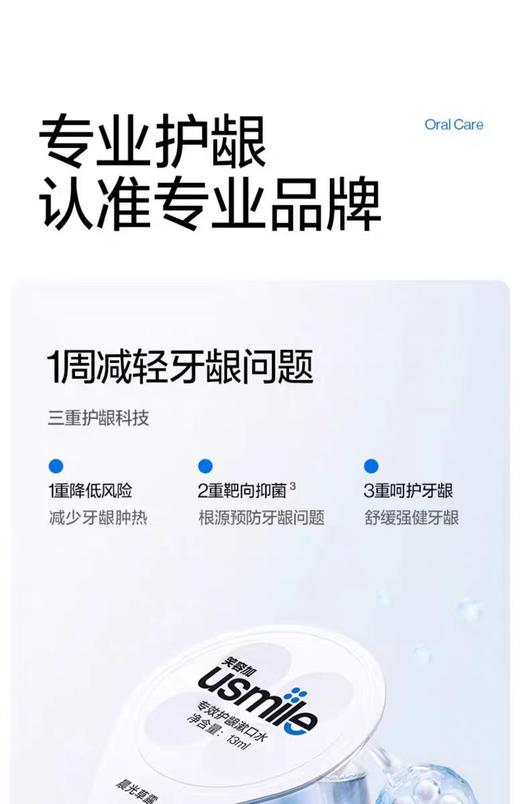 笑容加专效护龈漱口水（晨光草露）13ml*20颗【宝库优选】 商品图2