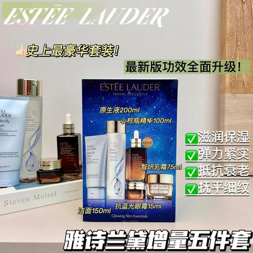 新款雅诗兰黛抗衰老五件套增量款 商品图0