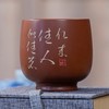 南茗佳人定制建水紫陶杯 紫泥 400目高密度 130毫升 商品缩略图1