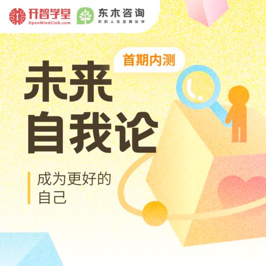 【618特惠】未来自我论-首期内测 商品图0