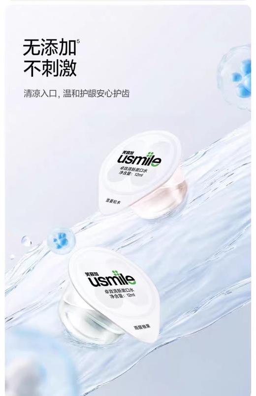 笑容加卓效清新漱口水（雪蔓松木\雨醒柚果）12ml*20颗【宝库优选】 商品图6