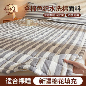 自然醒全棉色织水洗棉棉花床护垫家用卧室软垫纯棉床褥垫子垫褥宿舍学生单人垫被褥子LN