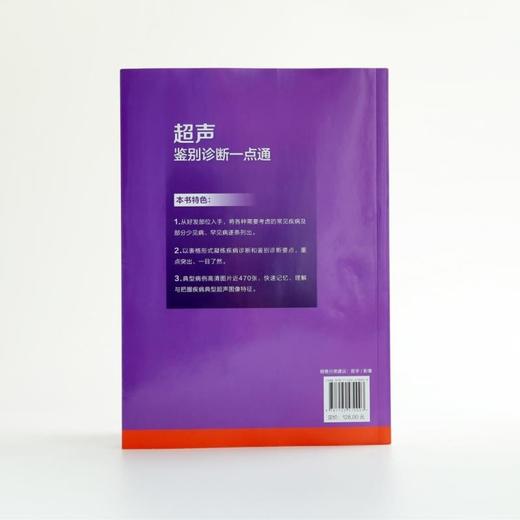 超声鉴别诊断一点通 商品图3