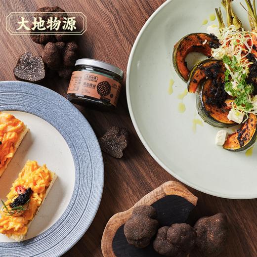 大地物源 黑松露酱黑松露含量＞30%香气扑鼻 商品图0