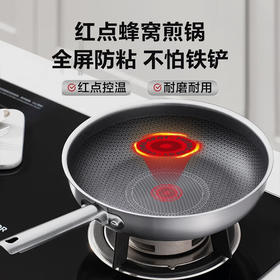 苏泊尔煎锅(510613)火红点蜂窝晶纹不锈钢平底锅家用不粘锅煎蛋饼牛排锅炒菜锅 CJ26JF2 26cm