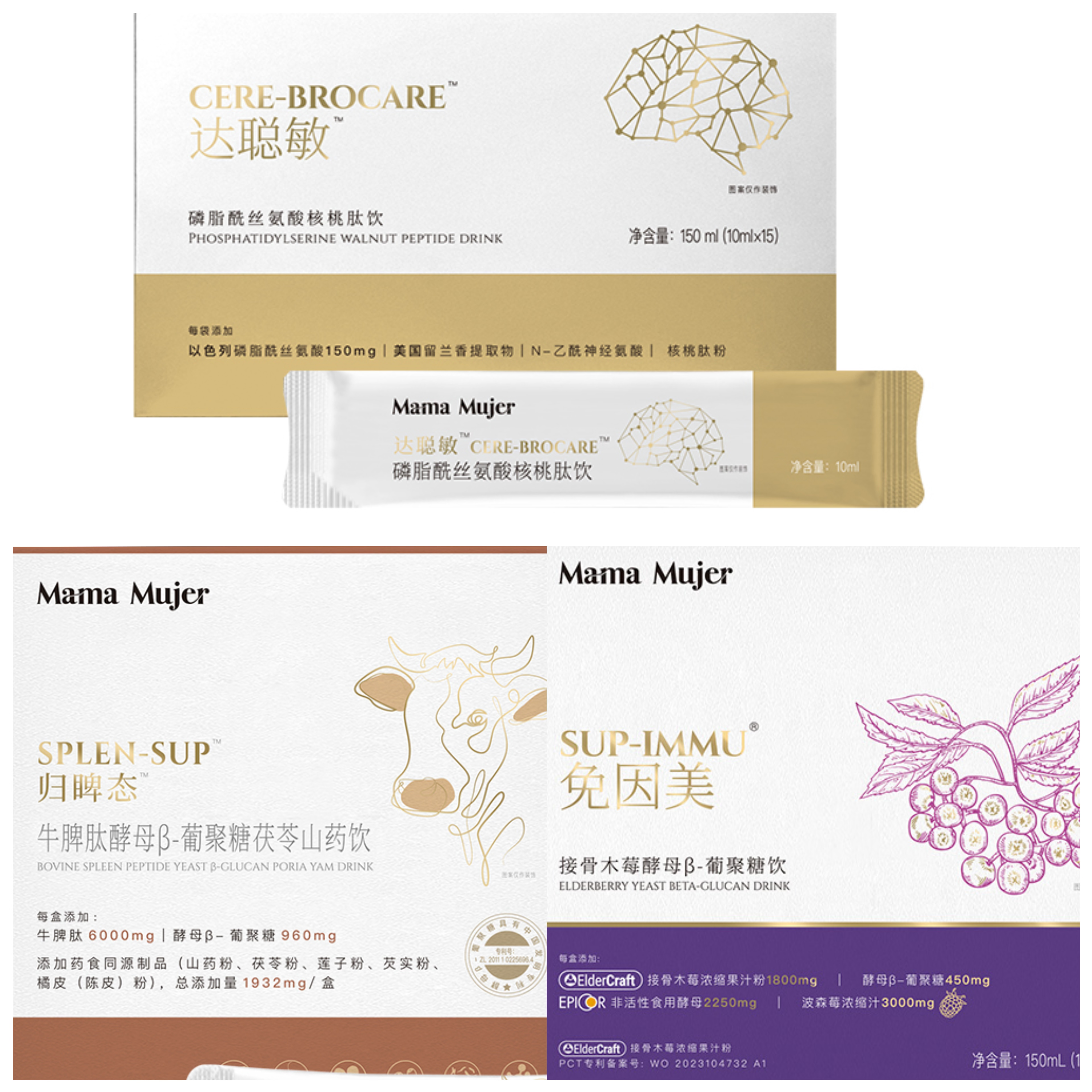 Mama Mujer 儿童系列（免因美2.0 +归脾肽2.0 +达聪敏）各2盒