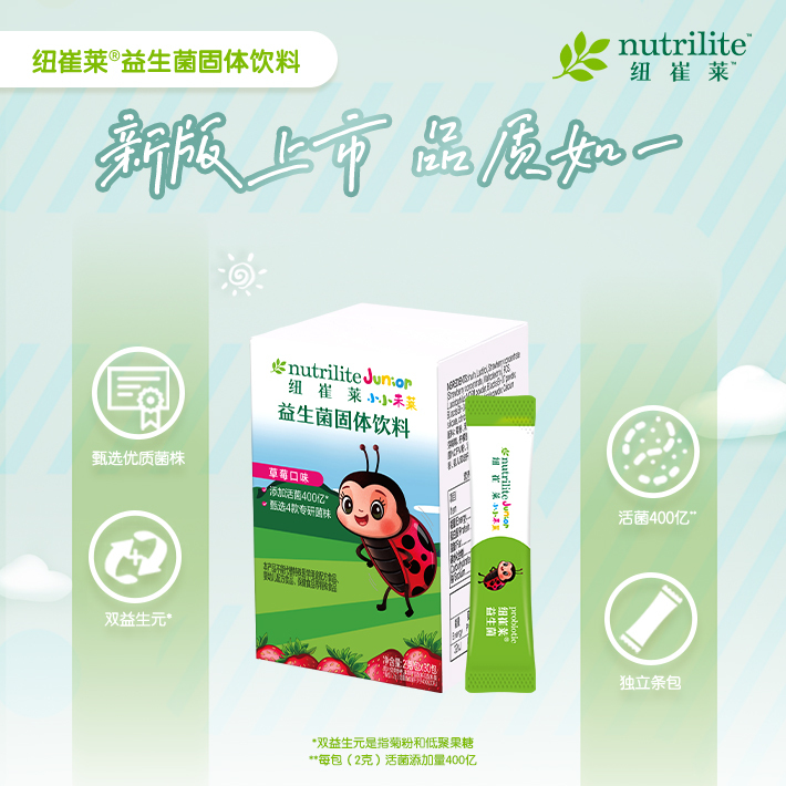 纽崔莱儿童益生菌固体饮料每条保证一百亿活菌耐胃酸胆汁