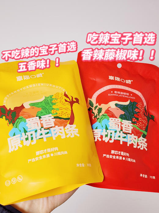 【预售7天】39.9💰3袋❗董洁推荐💥幸福口袋蜀香牛肉条🐂根根真牛肉😋一根上头，微微甜口，✅真草饲牛肉原切，不掺假🔺每1.25KG新鲜牛肉制成0.5KG牛肉条  商品图1
