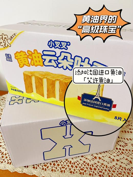 🔥私域首发艾许黄油吐司✨小叉叉云朵吐司 ✅ 顶配原料：法国艾许黄油🧈（AOP 认证）🧈 ✅72 小时「中种法」低温发酵✨ ✅ 100% 新鲜牛奶和面🥛，一滴水都不加！ 商品图0