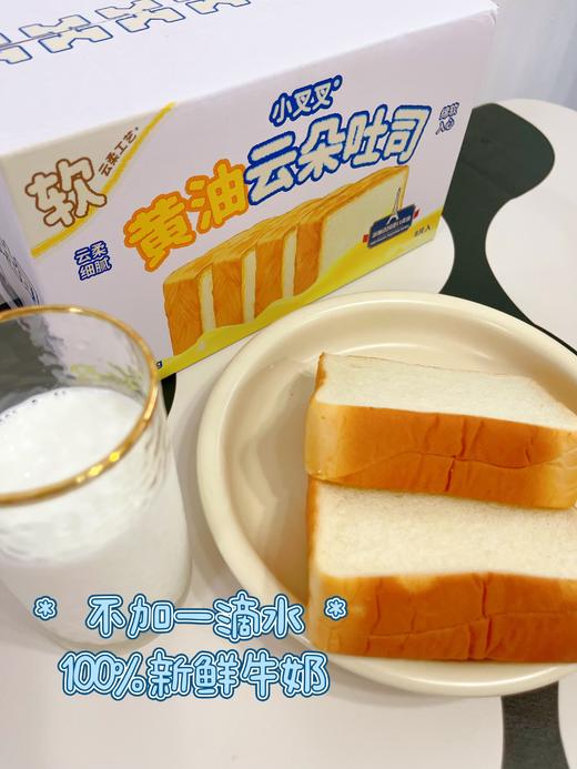 🔥私域首发艾许黄油吐司✨小叉叉云朵吐司 ✅ 顶配原料：法国艾许黄油🧈（AOP 认证）🧈 ✅72 小时「中种法」低温发酵✨ ✅ 100% 新鲜牛奶和面🥛，一滴水都不加！ 商品图8