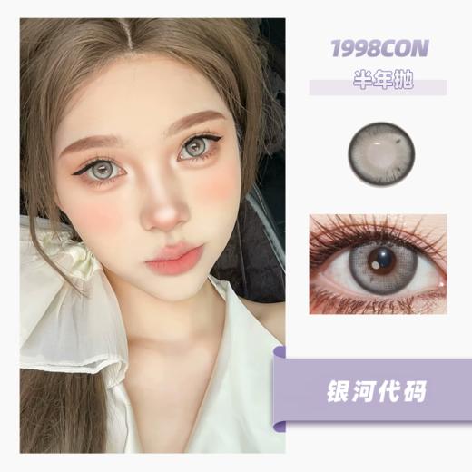 银河代码（半年抛型） 商品图0