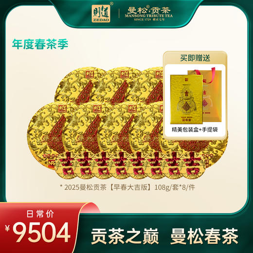 【2025曼松贡茶早春大吉版】则道2025年曼松贡茶早春大吉版 108g 普洱生茶 商品图1