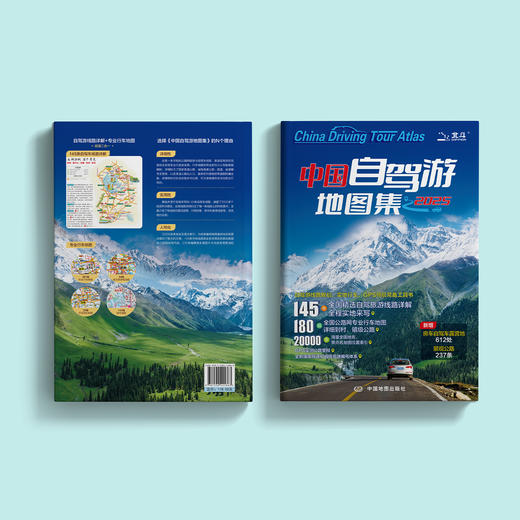 《中国自驾游地图集》（2025版 ） 商品图12