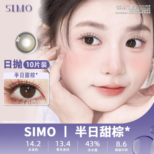 SIMO半日甜棕（日抛）SO154 商品图0