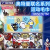 威克多胜利 奥特曼联名系列 毛巾 TW507UTM / TW508UTM 商品缩略图0