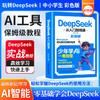 DeepSeek从入门到精通 商品缩略图2