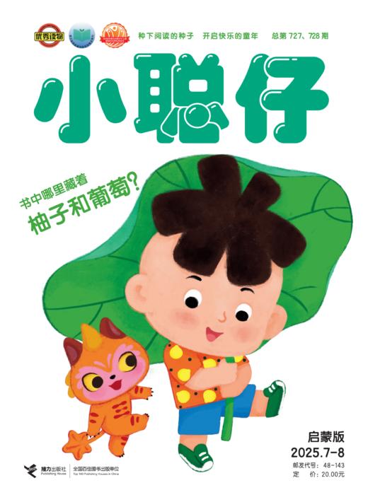 《小聪仔·启蒙版》（0-4岁）宝宝开发智力快速提高语言能力 商品图1