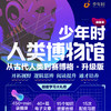 少年时人类博物馆 商品缩略图0