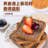 无麸质无蛋奶无糖荞麦葵花籽吐司 商品缩略图2