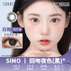 SIMO回吻夜色（日抛）SO154 商品缩略图0