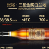 张裕三星金奖白兰地700ml 商品缩略图4
