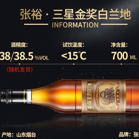 张裕三星金奖白兰地700ml 商品图4