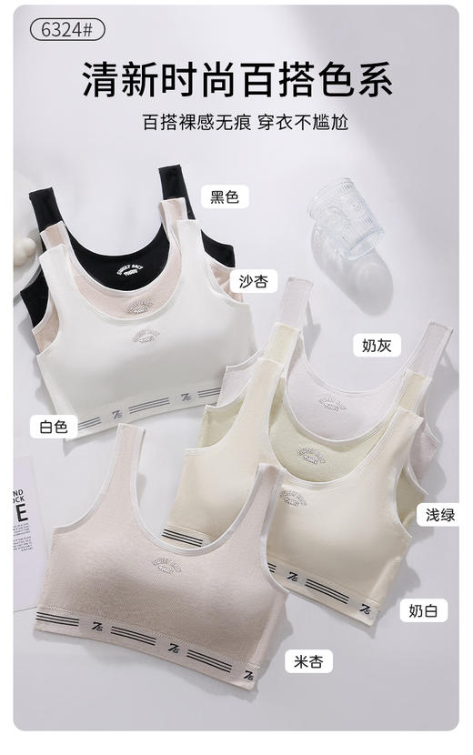女士少女文胸无缝三阶段全固定杯少女Bra运动防震少女背心窄肩宽肩6323/6324 商品图4