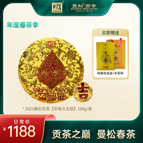 【2025曼松贡茶早春大吉版】则道2025年曼松贡茶早春大吉版 108g 普洱生茶