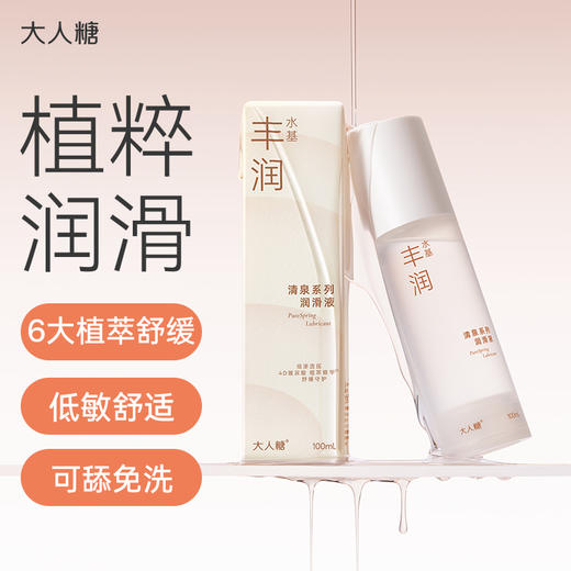 【6大植萃精华】大人糖-清泉系列-丰润水基润滑液100ml 商品图0