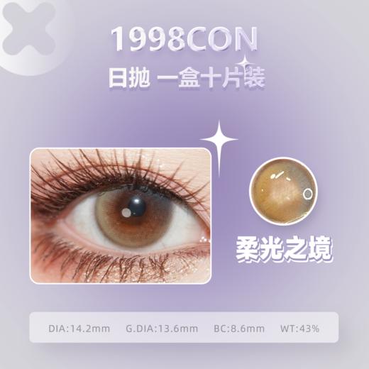 薄雾朦朦、柔光之境（日抛型） 商品图1