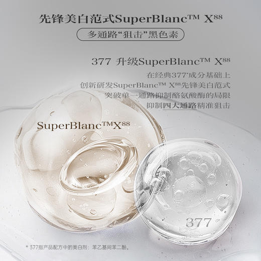 第十四章跨世纪X88昼夜美白精华油45粒 商品图3