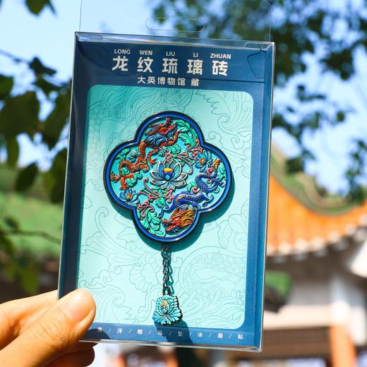 【龙纹琉璃砖】金属吊坠冰箱贴大英博物馆文物复刻创新磁吸贴冰箱贴 商品图0