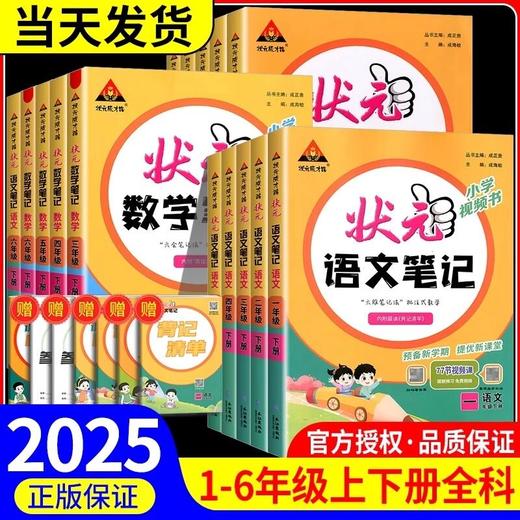 2025状元语文笔记上册人教版小学教材全解随堂课堂笔记书课文解读 商品图0