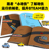 绘本花园：小地铁的第一次大冒险（平） 商品缩略图4