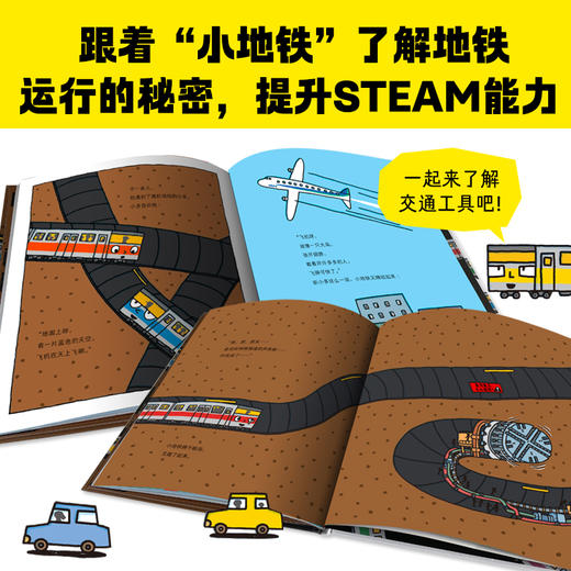 绘本花园：小地铁的第一次大冒险（平） 商品图4