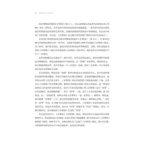 陈佩秋谈中国名画鉴别/古书画鉴定论丛/陈启伟著/浙江大学出版社 商品图3
