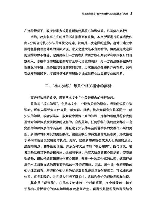 音乐分析的理论与实践——陈鸿铎音乐文集 商品图4