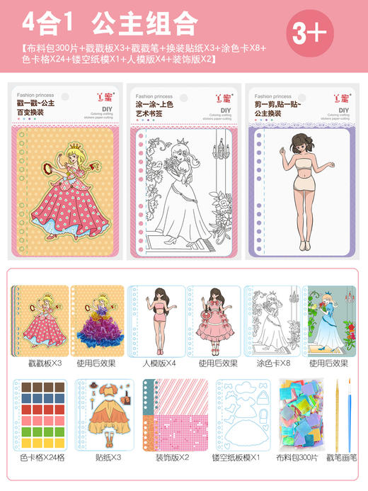 【戳戳乐儿童画绘本，公主换装玩具！】网红戳戳乐儿童画绘本 公主换装玩具 女孩益智戳戳画 手工diy材料包-QQ 商品图11
