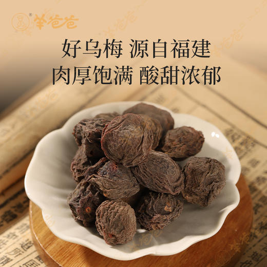 【乌梅】福建乌梅  肉厚醇香 酸甜浓郁  商品图2