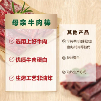 母亲 牛肉棒 原味18g 休闲零食 牛肉干减肥代餐解馋小吃 /休闲食品 /肉类零食 /牛肉类 商品图3