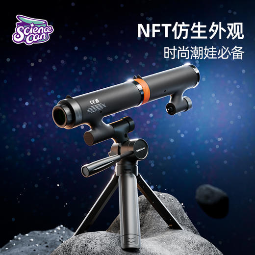 【赠可伸缩三角支架】科学罐头儿童天文望远镜 高倍高清 小学生入门级天文16倍立式望远镜 双筒多功能望远镜 商品图6