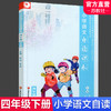 小学语文自读课本 语文阅读课 小学阅读教学参考 3456年级下册 三四五六 江苏凤凰教育出版社 XGX 商品缩略图1