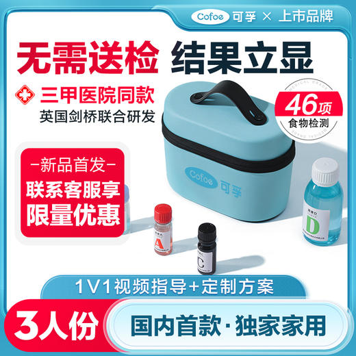 食物不耐受检测居家自检 46项基因lgG检测 慢性过敏源测试 成人儿童 商品图2
