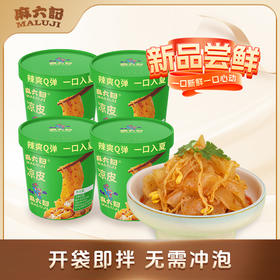 麻六记 凉皮340g 4桶/6桶装 地道川味 辣爽Q弹 48小时发货