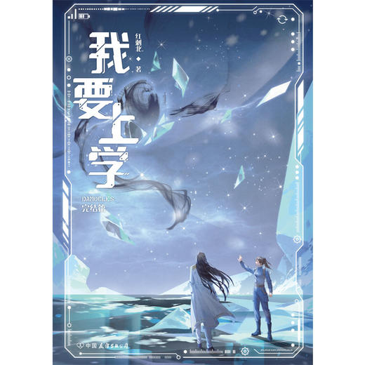 我要上学.完结篇 商品图1