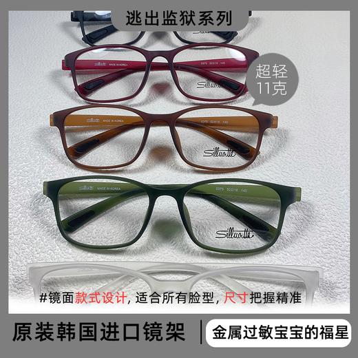 韩国原装进口超轻镜框-Silhouette逃出监狱系列 商品图0