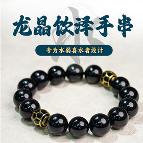 易祈吉祥五行补水手链黑曜石手串925银手链饰品送礼男女款手串礼物