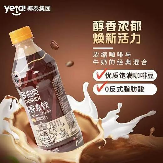 椰泰 罗伯克醇香拿铁咖啡410ml*15瓶 商品图1